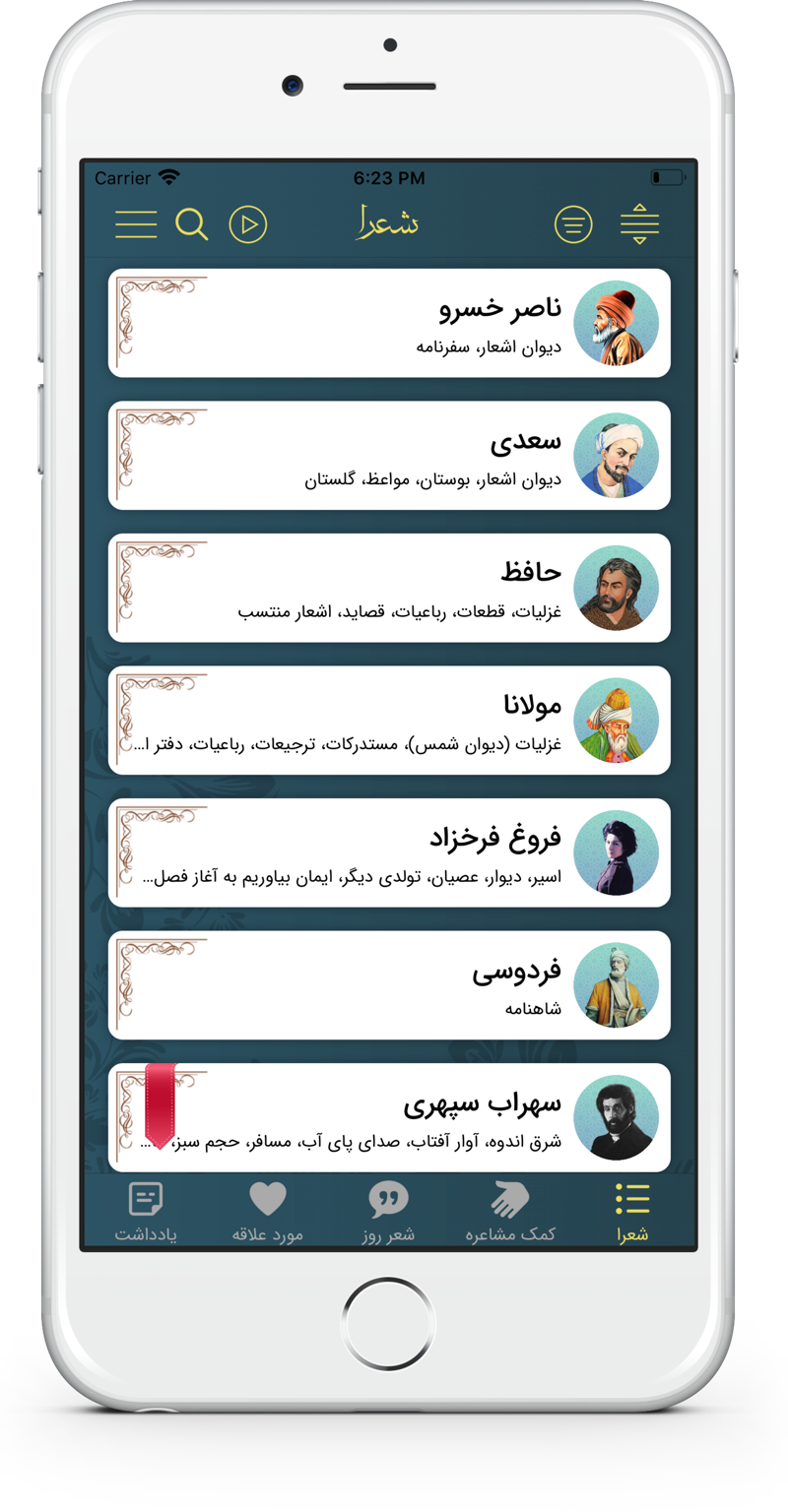 Persian Poems - دیوان اشعار پارسی فارسی