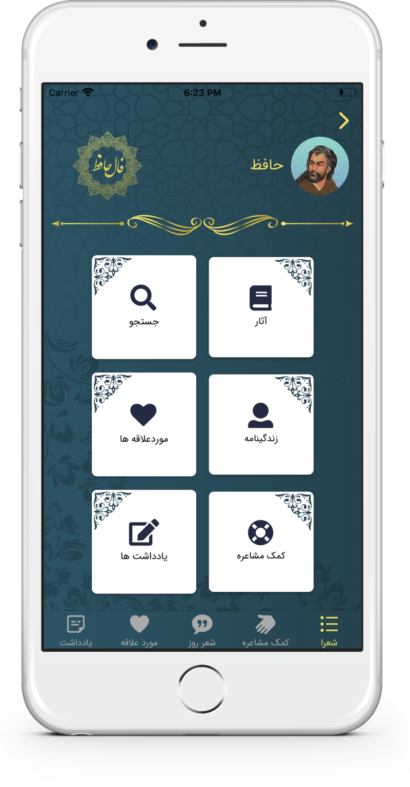 Persian Poems - دیوان اشعار پارسی فارسی