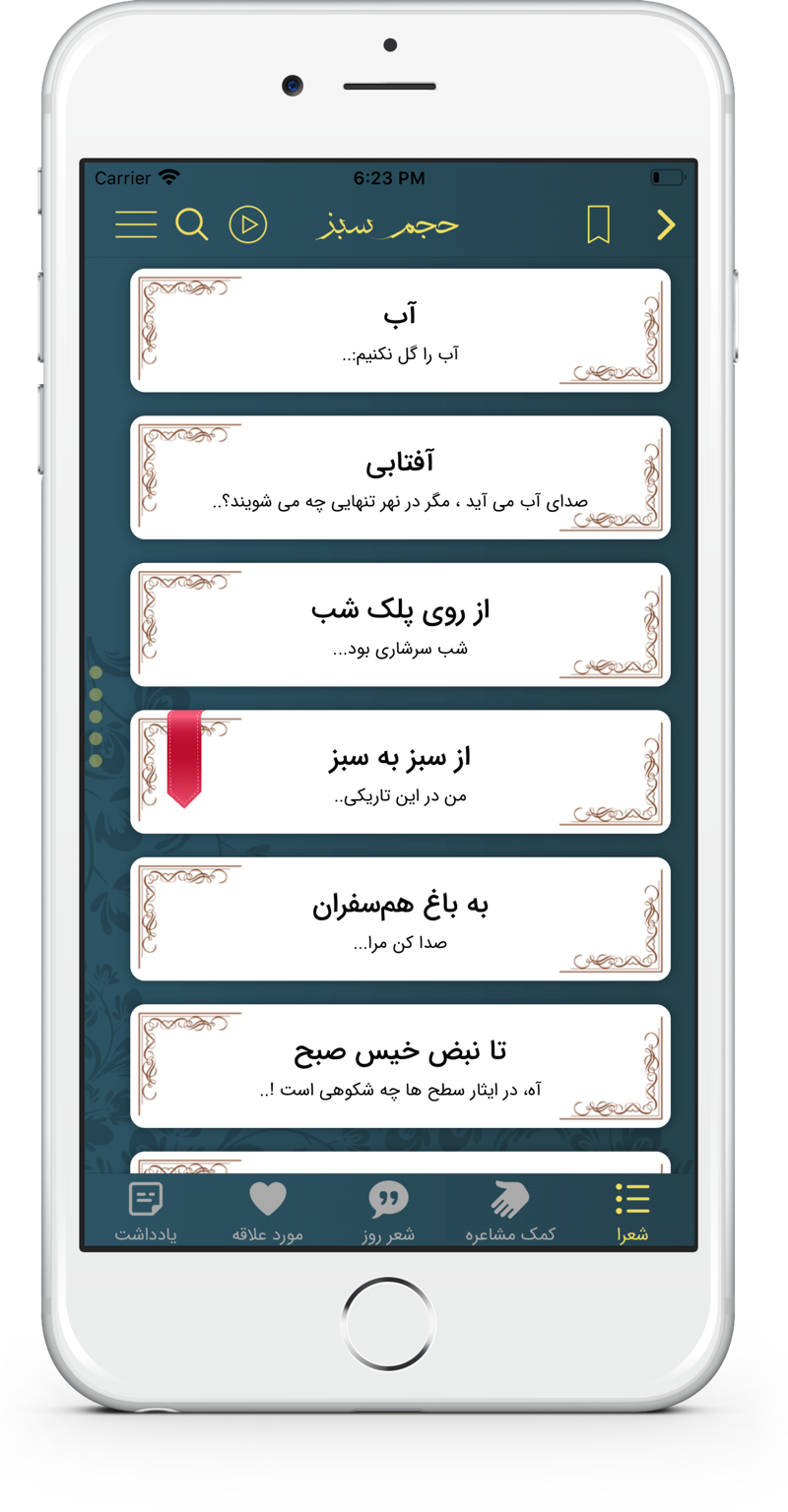 Persian Poems - دیوان اشعار پارسی فارسی