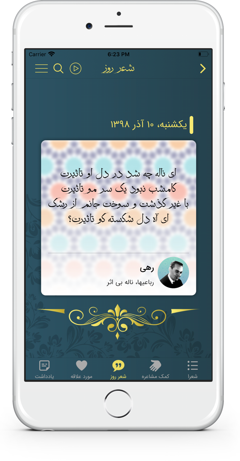 Persian Poems - دیوان اشعار پارسی فارسی