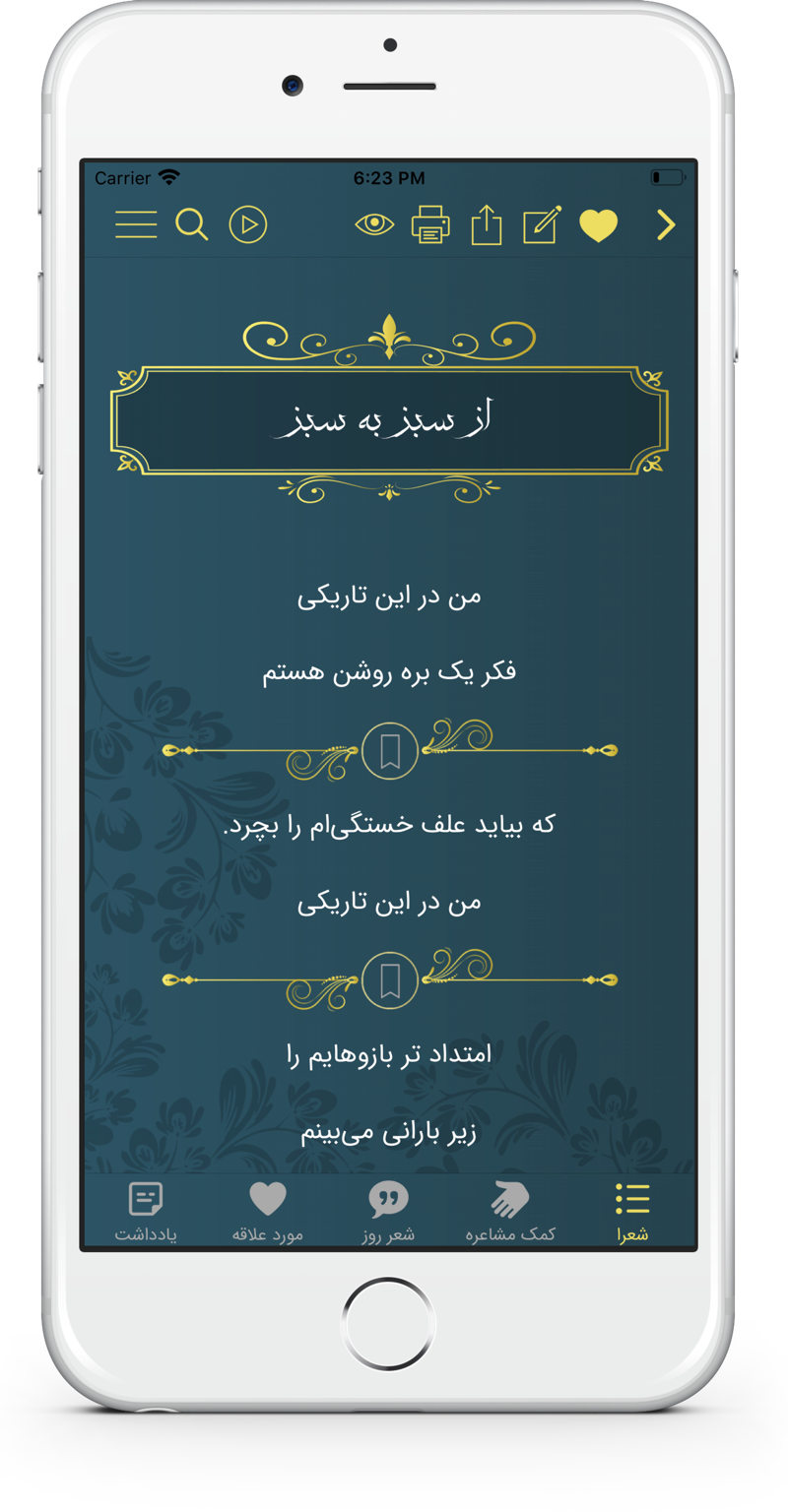 Persian Poems - دیوان اشعار پارسی فارسی