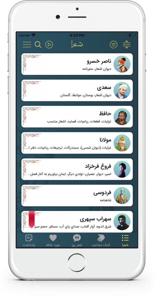 Persian Poems - دیوان اشعار پارسی فارسی